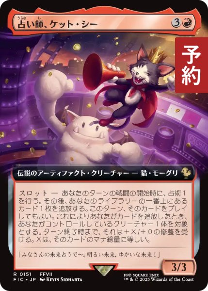 画像1: 占い師、ケット・シー/Cait Sith, Fortune Teller (拡張アート版) 【日本語版】 [FIC-赤R] (予約R) (1)