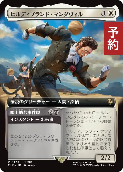 画像1: ヒルディブランド・マンダヴィル/Hildibrand Manderville (拡張アート版) 【日本語版】 [FIC-金R] (予約R) (1)