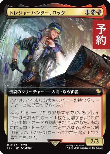 画像1: トレジャーハンター、ロック/Locke, Treasure Hunter (拡張アート版) 【日本語版】 [FIC-金R] (予約R) (1)