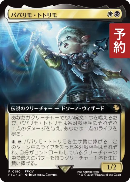 画像1: パパリモ・トトリモ/Papalymo Totolymo (拡張アート版) 【日本語版】 [FIC-金R] (予約R) (1)