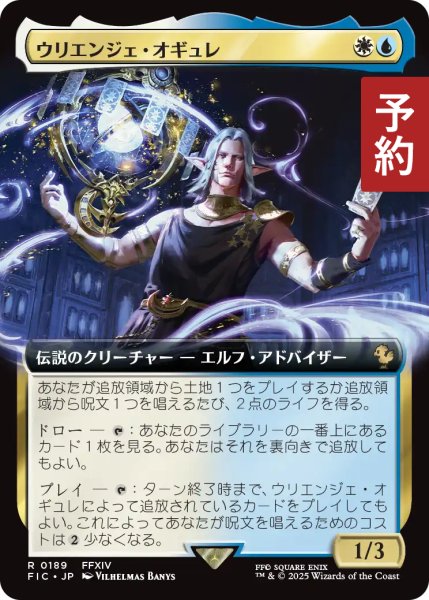 画像1: ウリエンジェ・オギュレ/Urianger Augurelt (拡張アート版) 【日本語版】 [FIC-金R] (予約R) (1)