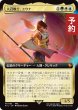 画像1: 大召喚士、ユウナ/Yuna, Grand Summoner (拡張アート版) 【日本語版】 [FIC-金MR] (予約R) (1)