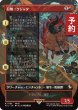 画像1: 召喚：クジャタ/Summon: Kujata (全面アート版) 【日本語版】 [FIC-赤R] (予約R) (1)