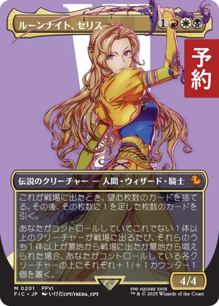 画像1: ルーンナイト、セリス/Celes, Rune Knight (全面アート版) 【日本語版】 [FIC-金MR] (予約R) (1)