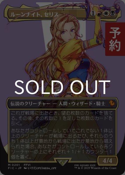 画像1: ルーンナイト、セリス/Celes, Rune Knight (全面アート版) 【日本語版】 [FIC-金MR] (予約R) (1)
