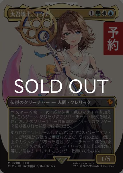 画像1: 大召喚士、ユウナ/Yuna, Grand Summoner (全面アート版) 【日本語版】 [FIC-金MR] (予約R) (1)