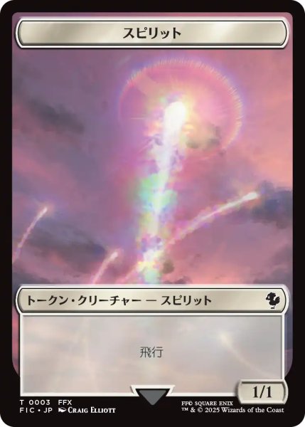 画像1: スピリット/SPIRIT & 英雄/HERO No.003 (FIN) 【日本語版】 [FIC-トークン] (1)