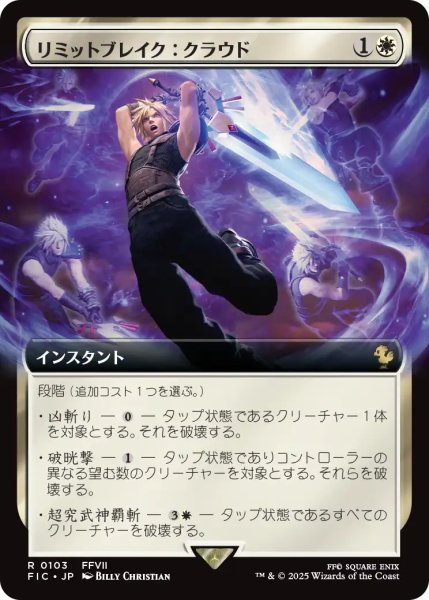 画像1: リミットブレイク：クラウド/Cloud's Limit Break (拡張アート版) 【日本語版】 [FIC-白R] (1)