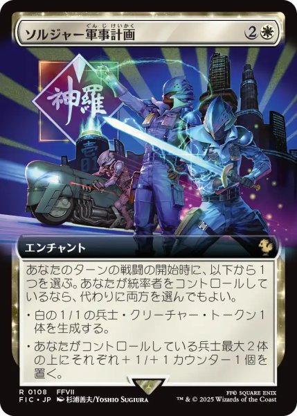 画像1: ソルジャー軍事計画/SOLDIER Military Program (拡張アート版) 【日本語版】 [FIC-白R] (1)