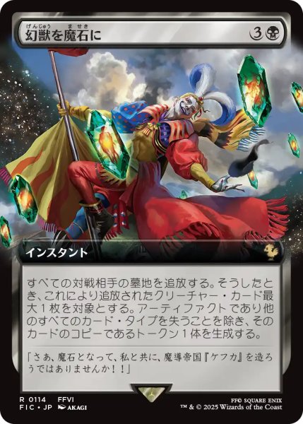 画像1: 幻獣を魔石に/Espers to Magicite (拡張アート版) 【日本語版】 [FIC-黒R] (1)