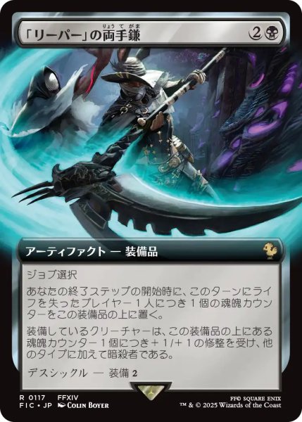 画像1: 「リーパー」の両手鎌/Reaper's Scythe (拡張アート版) 【日本語版】 [FIC-黒R] (1)