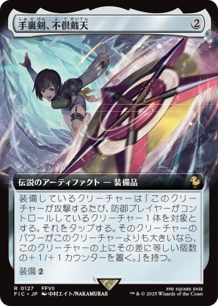画像1: 手裏剣、不倶戴天/Conformer Shuriken (拡張アート版) 【日本語版】 [FIC-灰R] (1)
