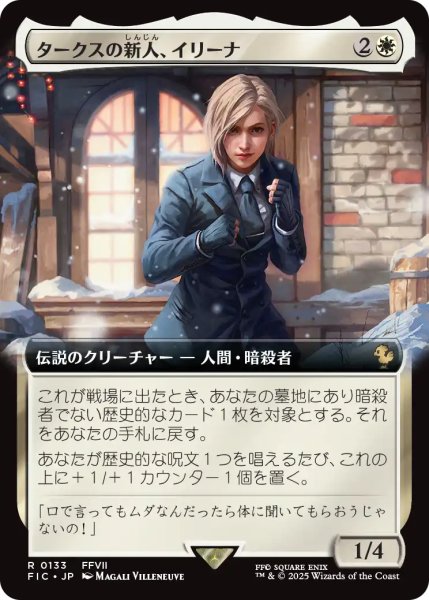 画像1: タークスの新人、イリーナ/Elena, Turk Recruit (拡張アート版) 【日本語版】 [FIC-白R] (1)