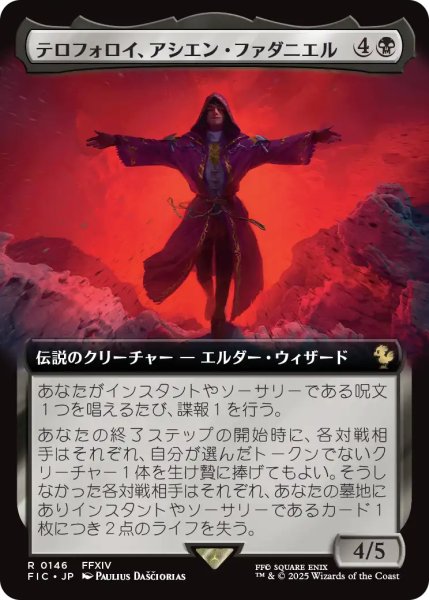 画像1: テロフォロイ、アシエン・ファダニエル/Fandaniel, Telophoroi Ascian (拡張アート版) 【日本語版】 [FIC-黒R] (1)