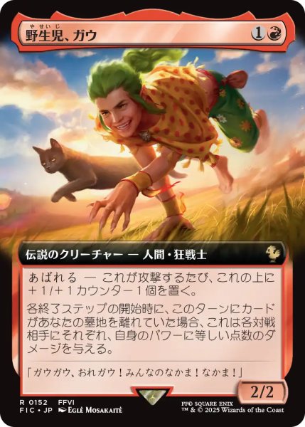 画像1: 野生児、ガウ/Gau, Feral Youth (拡張アート版) 【日本語版】 [FIC-赤R] (1)