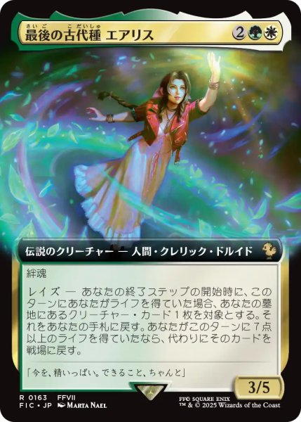 画像1: 最後の古代種エアリス/Aerith, Last Ancient (拡張アート版) 【日本語版】 [FIC-金R] (1)