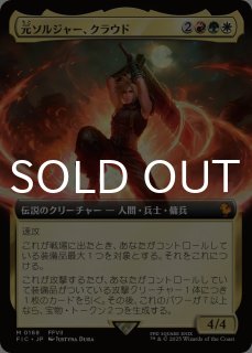 ミッドガルの傭兵、クラウド/Cloud, Midgar Mercenary (全面アート版