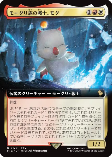 MTG 稀少 モーグリ族の戦士、モグ 拡張アート FOIL 日本語 mtg 稀少個体 モーグリ族の戦士、モグ バンドル限定 拡張 FOIL カード