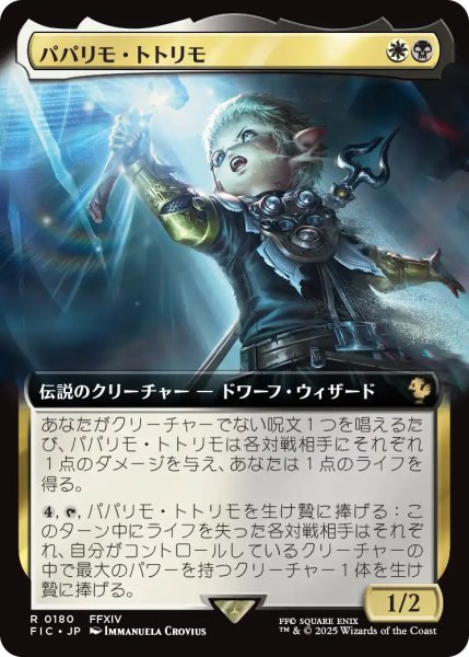 画像1: パパリモ・トトリモ/Papalymo Totolymo (拡張アート版) 【日本語版】 [FIC-金R] (1)