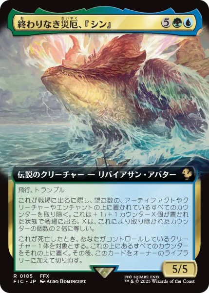 画像1: 終わりなき災厄、『シン』/Sin, Unending Cataclysm (拡張アート版) 【日本語版】 [FIC-金R] (1)