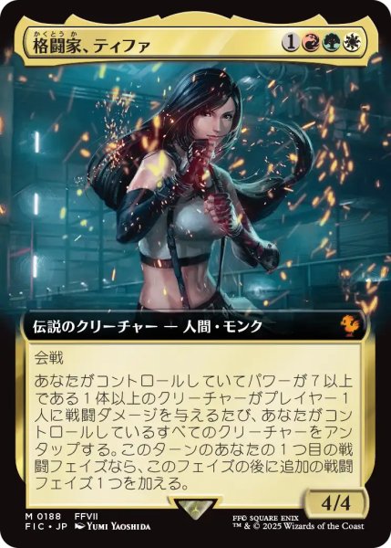 格闘家、ティファ/Tifa, Martial Artist 日本語 拡張foil 格闘家、ティファ/Tifa, Martial Artist (拡張アート版) 【日本