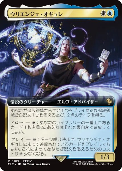 画像1: ウリエンジェ・オギュレ/Urianger Augurelt (拡張アート版) 【日本語版】 [FIC-金R] (1)