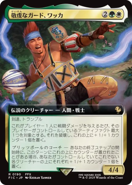 画像1: 敬虔なガード、ワッカ/Wakka, Devoted Guardian (拡張アート版) 【日本語版】 [FIC-金R] (1)