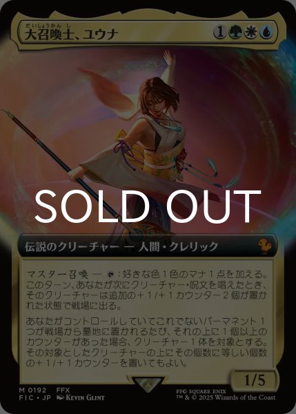 画像1: 大召喚士、ユウナ/Yuna, Grand Summoner (拡張アート版) 【日本語版】 [FIC-金MR] (1)