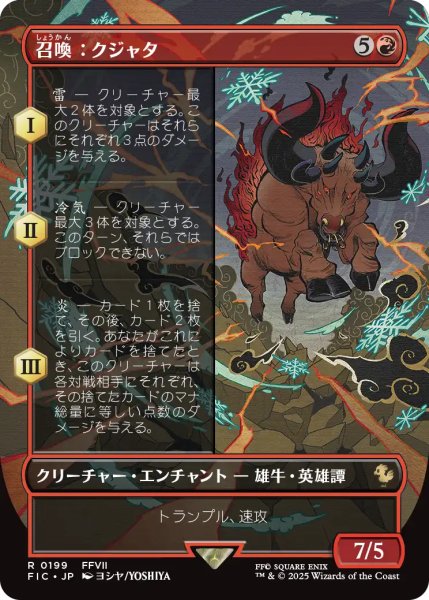 画像1: 召喚：クジャタ/Summon: Kujata (全面アート版) 【日本語版】 [FIC-赤R] (1)