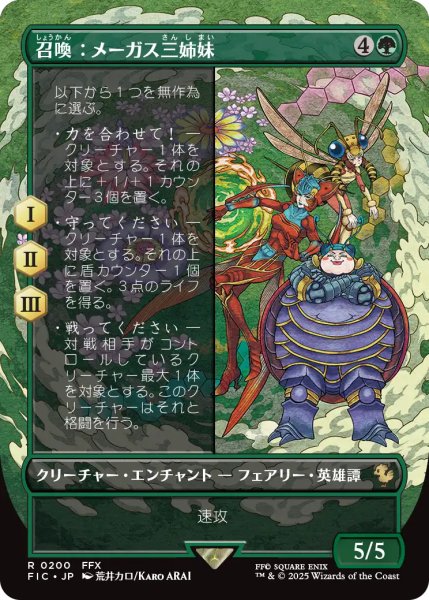 画像1: 召喚：メーガス三姉妹/Summon: Magus Sisters (全面アート版) 【日本語版】 [FIC-緑R] (1)