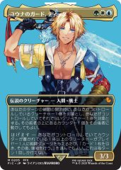 MTG 元ソルジャー、クラウド　全面アート版 FOIL] 元ソルジャー、クラウド/Cloud, Ex-SOLDIER No.210 (全面