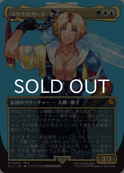 画像1: ユウナのガード、ティーダ/Tidus, Yuna's Guardian (全面アート版) 【日本語版】 [FIC-金MR] (1)