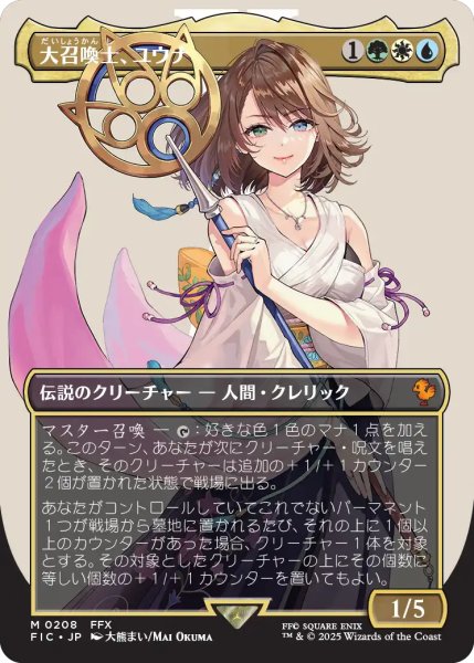 画像1: 大召喚士、ユウナ/Yuna, Grand Summoner (全面アート版) 【日本語版】 [FIC-金MR] (1)