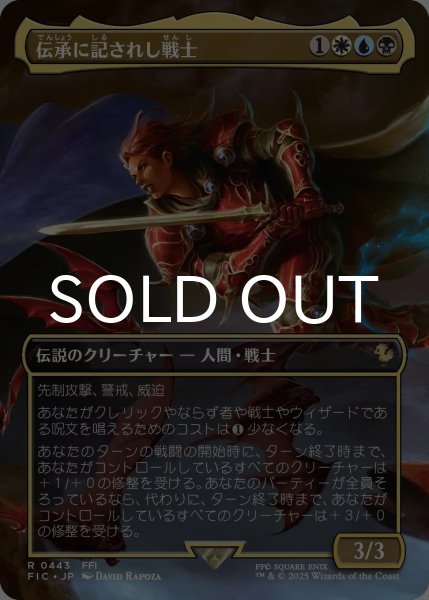 画像1: 伝承に記されし戦士/The Destined Warrior (全面アート版) 【日本語版】 [FIC-金R] (1)