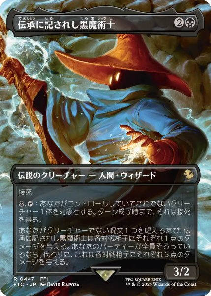 画像1: 伝承に記されし黒魔術士/The Destined Black Mage (全面アート版) 【日本語版】 [FIC-黒R] (1)