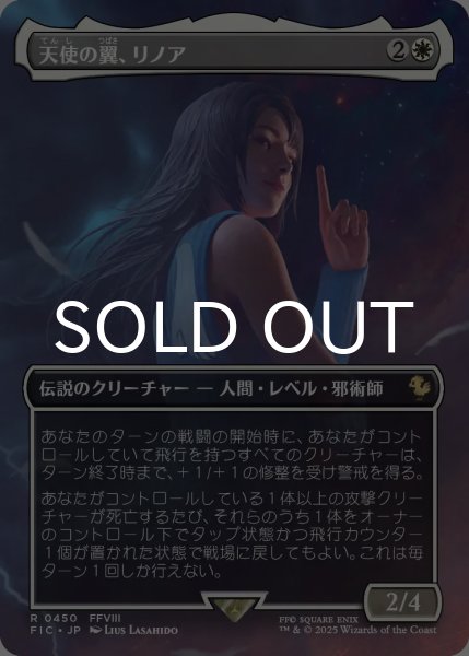 画像1: 天使の翼、リノア/Rinoa, Angel Wing (全面アート版) 【日本語版】 [FIC-白R] (1)