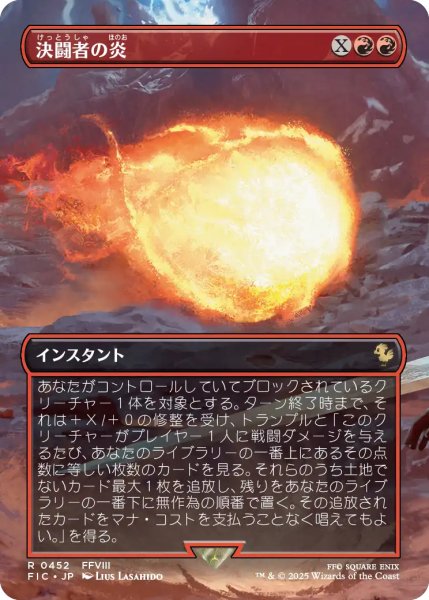 画像1: 決闘者の炎/Duelist's Flame (全面アート版) 【日本語版】 [FIC-赤R] (1)