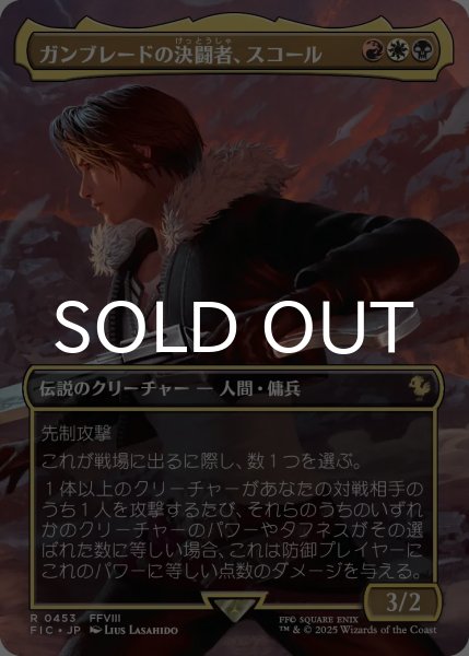 画像1: ガンブレードの決闘者、スコール/Squall, Gunblade Duelist (全面アート版) 【日本語版】 [FIC-金R] (1)