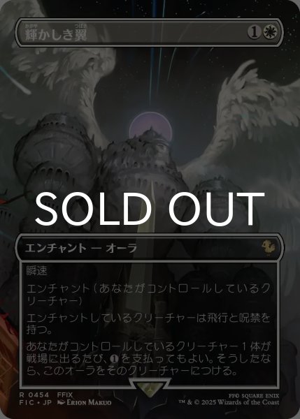 輝かしき翼/Brilliant Wings (全面アート版) 【日本語版】 [FIC-白R