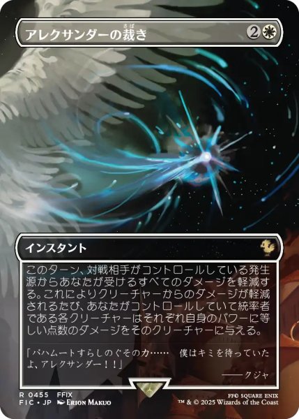 画像1: アレクサンダーの裁き/Judgment of Alexander (全面アート版) 【日本語版】 [FIC-白R] (1)