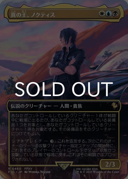 画像1: 真の王、ノクティス/Noctis, Heir Apparent (全面アート版) 【日本語版】 [FIC-金R] (1)