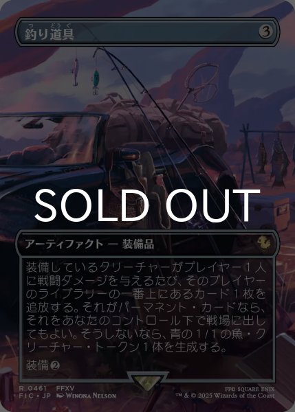 画像1: 釣り道具/Fishing Gear (全面アート版) 【日本語版】 [FIC-灰R] (1)