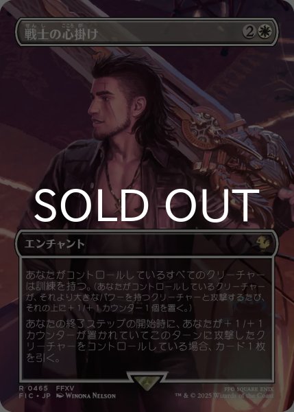 画像1: 戦士の心掛け/Warrior's Resolve (全面アート版) 【日本語版】 [FIC-白R] (1)