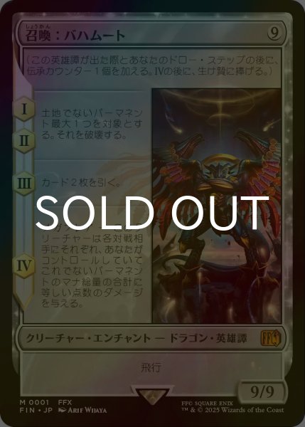 画像1: [FOIL] 召喚：バハムート/Summon: Bahamut 【日本語版】 [FIN-無MR] (1)