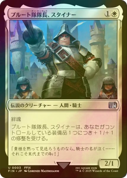画像1: [FOIL] プルート隊隊長、スタイナー/Adelbert Steiner 【日本語版】 [FIN-白U] (1)