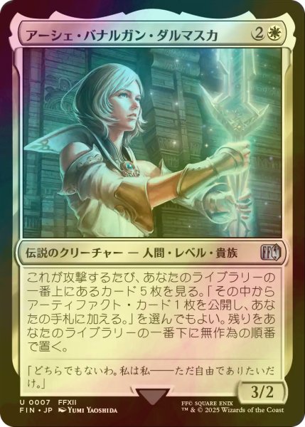 画像1: [FOIL] アーシェ・バナルガン・ダルマスカ/Ashe, Princess of Dalmasca 【日本語版】 [FIN-白U] (1)