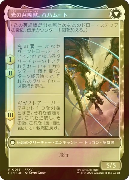 画像2: [FOIL] バハムートのドミナント、ディオン/Dion, Bahamut's Dominant 【日本語版】 [FIN-白R] (2)