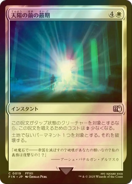 画像1: [FOIL] 天陽の繭の最期/Fate of the Sun-Cryst 【日本語版】 [FIN-白C] (1)