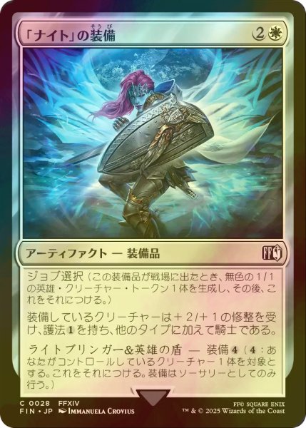 画像1: [FOIL] 「ナイト」の装備/Paladin's Arms 【日本語版】 [FIN-白C] (1)