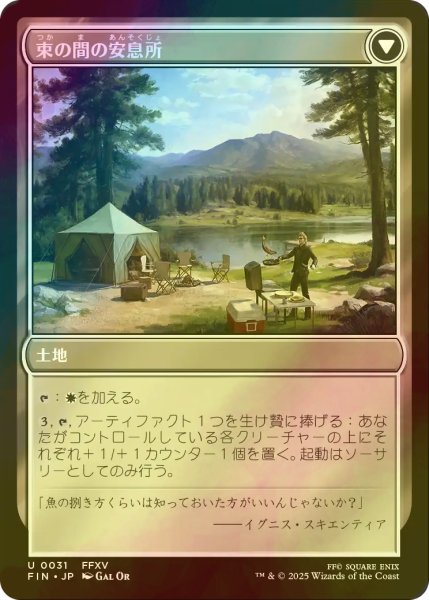 画像2: [FOIL] サブクエスト：魚釣り/Sidequest: Catch a Fish 【日本語版】 [FIN-白U] (2)
